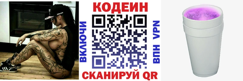 Codein напиток Lean (лин)  МЕГА маркетплейс  Жуковский 